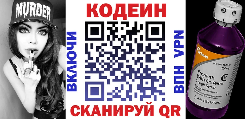 Кодеиновый сироп Lean Purple Drank Беслан